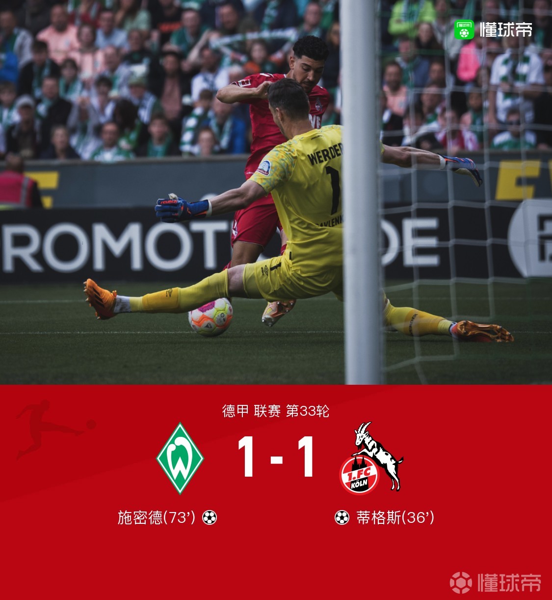 关于科隆主场不败,积分榜升至第六的信息 关于科隆主场不败,积分榜升至第六的信息