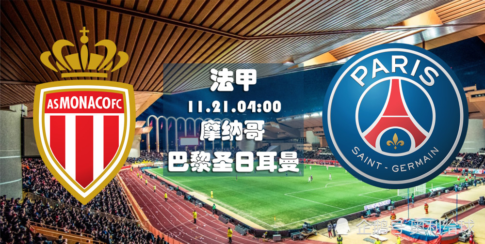 关于尼斯主场战胜摩纳哥，继续领跑法甲积分榜的信息